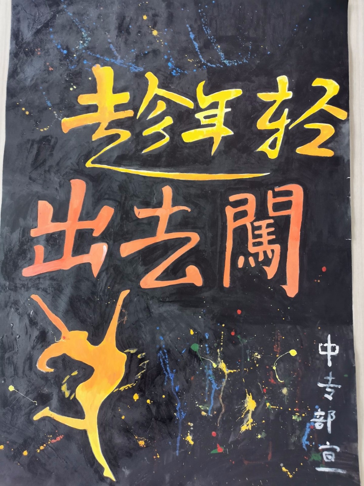 中专部.jpg